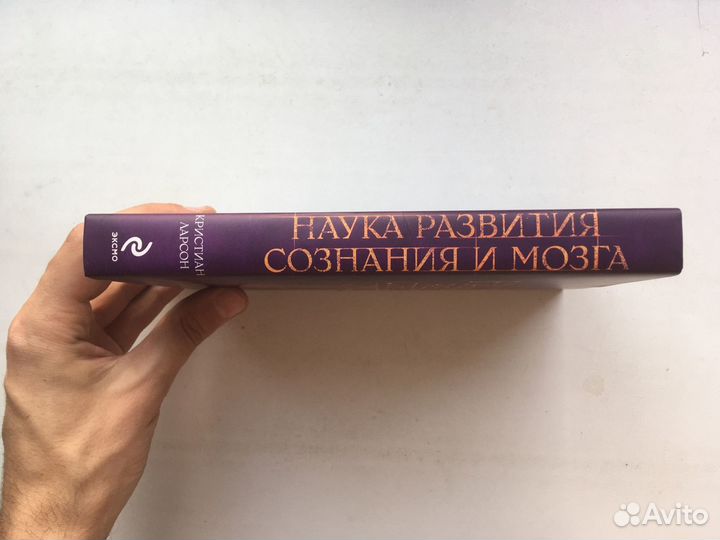 Ларсон:Наука развития сознания и мозга (секрет)