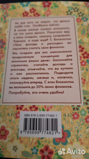 Блокнот Твои доходы и расходы