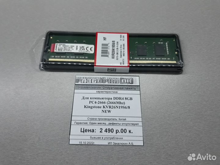 Оперативная память DDR4 8Gb 2666Mhz NEW