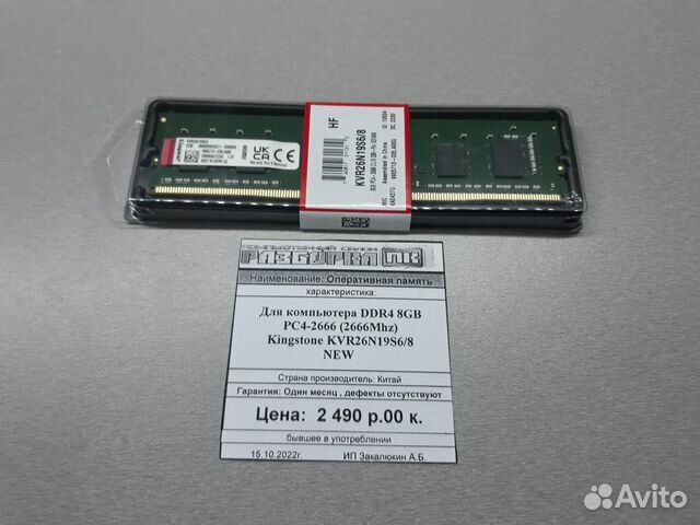Оперативная память DDR4 8Gb 2666Mhz NEW