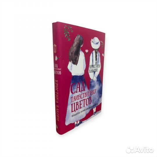 Таинственный язык мёда. Кабони Кристина