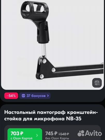 Микрофонная стойка-пантограф