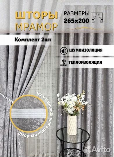2 шторы мрамор