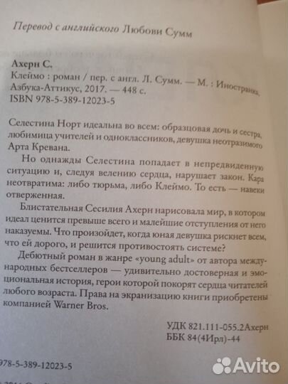 Диалогия книг Сесилии Ахерн 