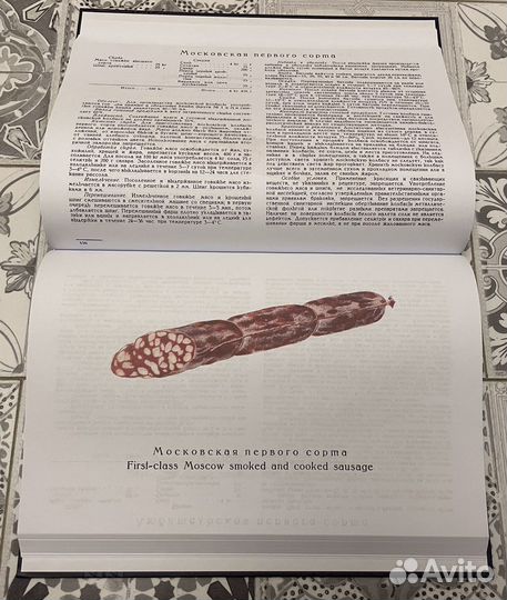 «Колбасы и копчености». Репринт с издания 1938 г