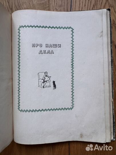 1954 Лифшиц Стихи детям