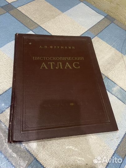 Фрумкин: Цистоскопический атлас 1954г