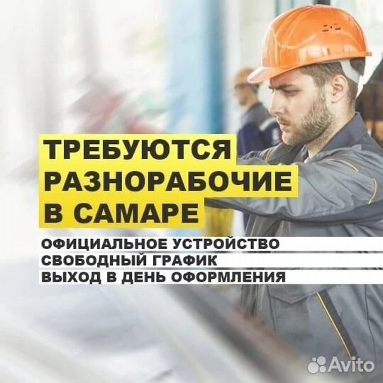 Требуется разнорабочий