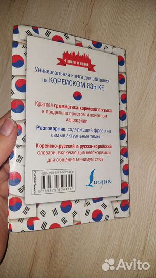 Корейский язык 4 книги в одной