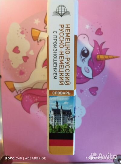 Немецко-Русский; Русско-Немецкий Словарь