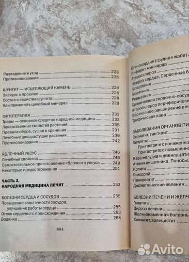 Книга по народной медицине