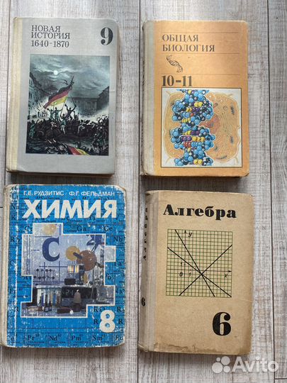 Учебники СССР история алгебра химия биология