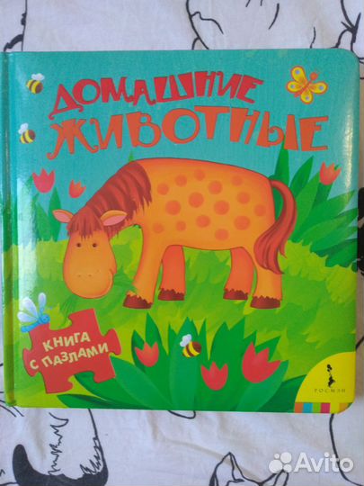 Книга домашние животные для малыша