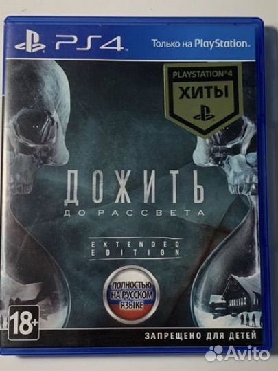 Дожить до рассвета ps4