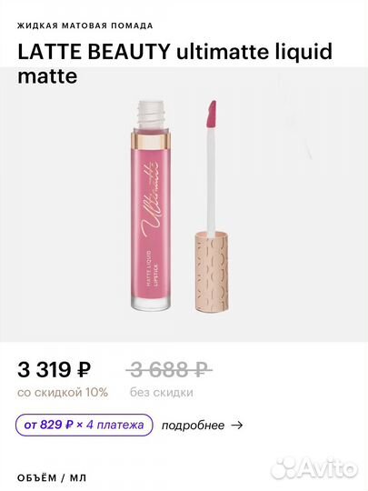 Жидкая матовая помада latte beauty