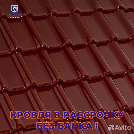 Кровля