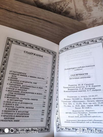 Книга Восточные афоризмы