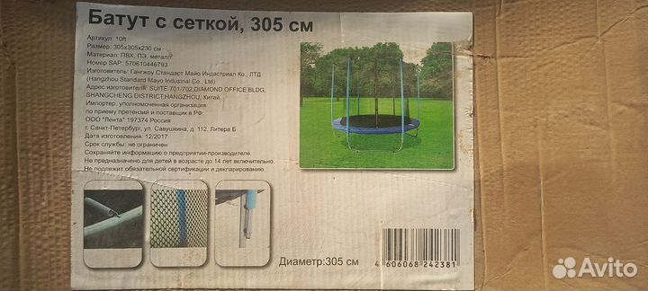 Батут с сеткой 305 бу