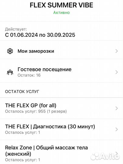 Безлимитный абонемент в the flex