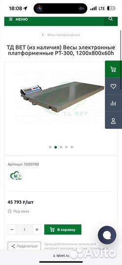 Весы ветеринарные напольные для животных