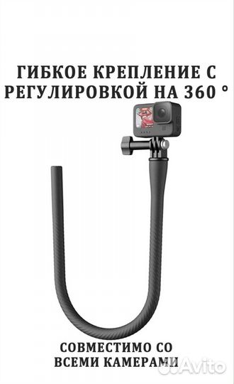 Штатив гибкий для экшн камер и телефонов