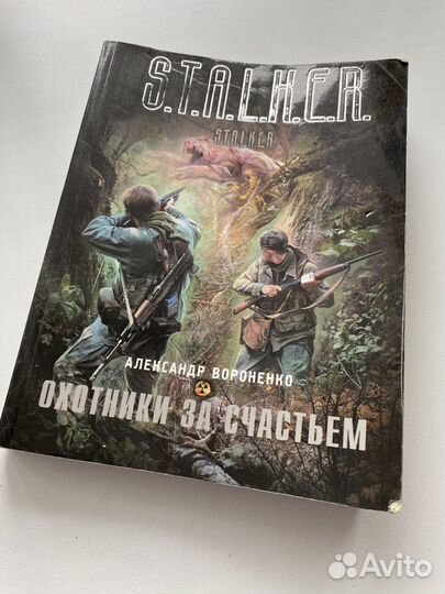 Книги серии сталкер