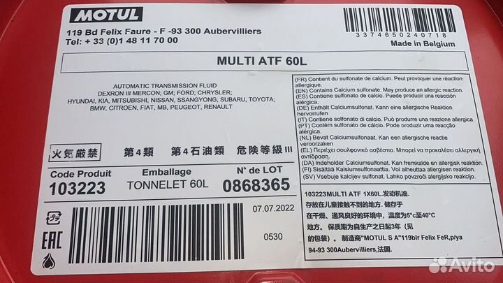 Motul multi ATF / Бочка 60 л