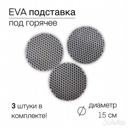 Подставка под горячее