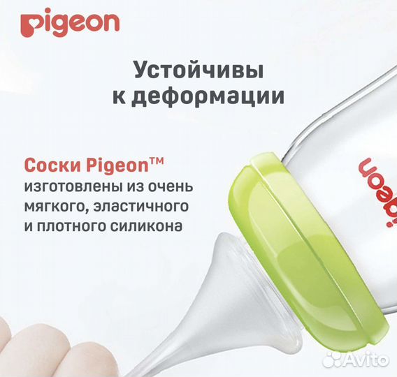 Соски бутылочные pigeon
