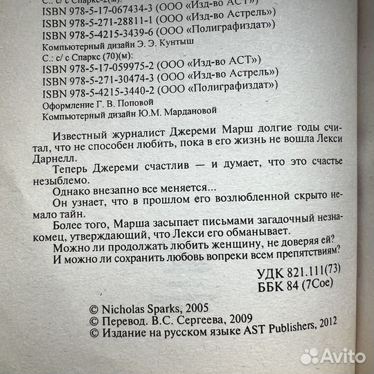 С первого взгляда Николас Спаркс