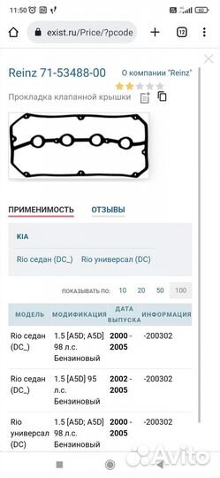 Прокладка клапанной крышки kia