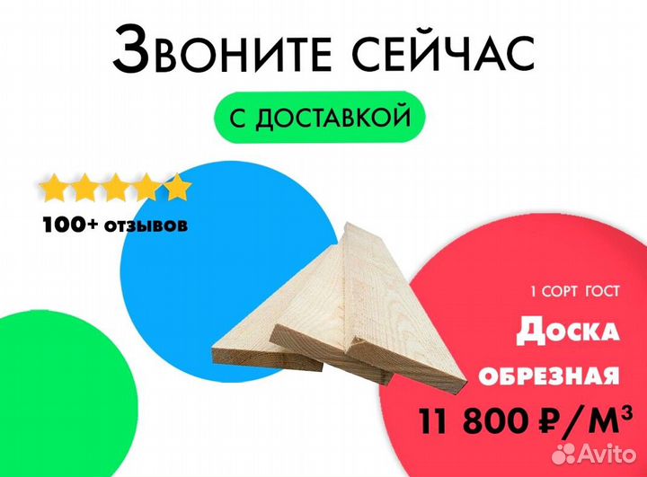 Обрезная доска
