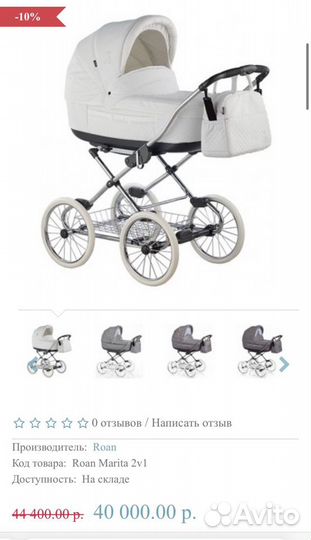 Коляска люлька 2 в 1 roan marita prestige