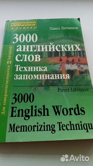 Словари, Французский, Английский языки