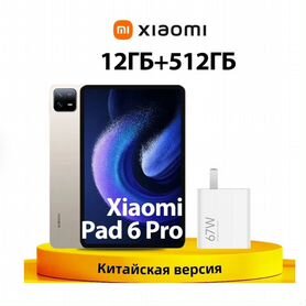 Xiaomi Mi Pad 6 pro 12/512 Новый