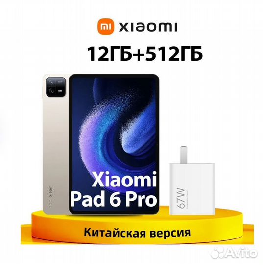 Xiaomi Mi Pad 6 pro 12/512 Новый