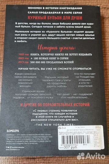 Книга. Куриный бульон для души