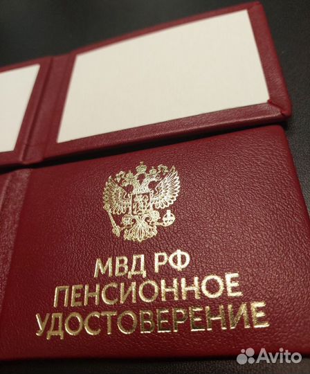 Бланк пенсионное удостоверение мвд России пустое