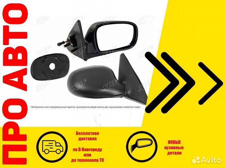 Зеркало chevrolet lanos с 1997 по 2009 гг. прав, м