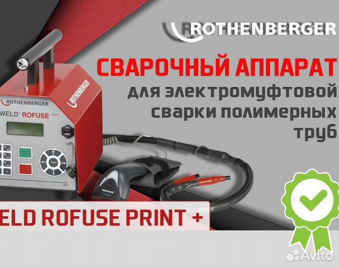 Аренда сварочного аппарата пнд труб Москва мо