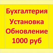 Программист 1С — установка, обновление, настройка, Чехов