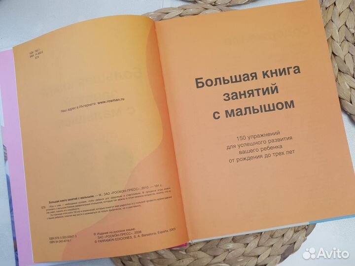 Большая книга для занятий с малышом