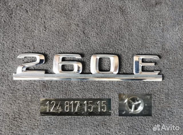 Шильда 260 Е на багажник Mercedes W124 260 E