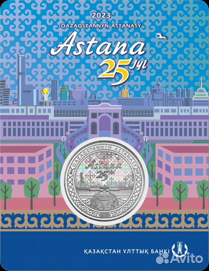 25 лет Астана