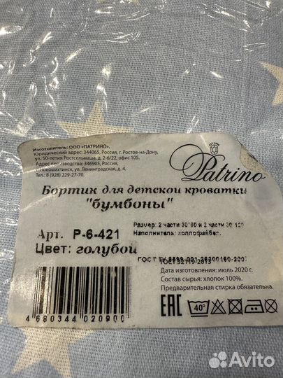 Бортики на детскую кроватку