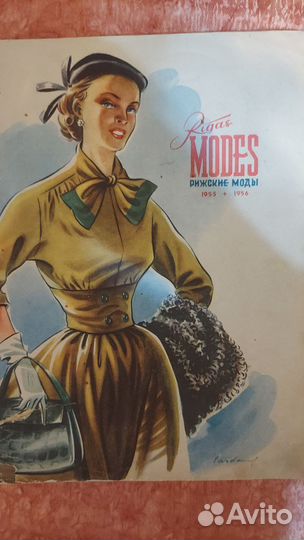 Журналы мод СССР