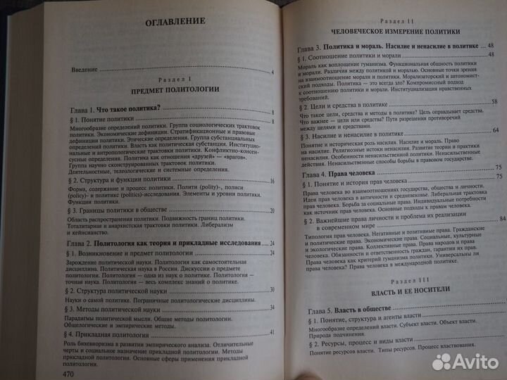 Учебник Введение в политологию и полит словарь