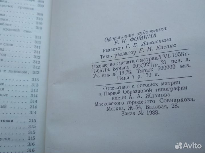 Книга Кулинарные рецепты 1958 года