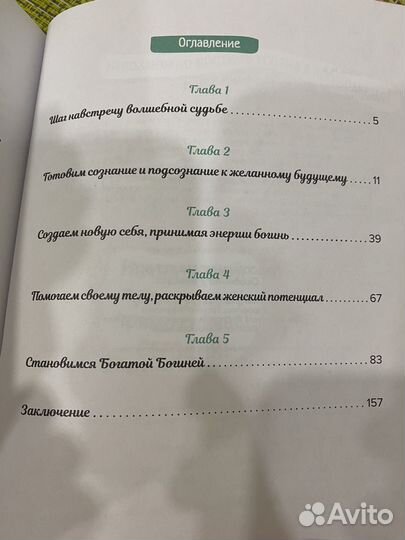 Книга Наталии Правдиной Подсознание может всё