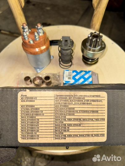 Реле стартера ст230Б2